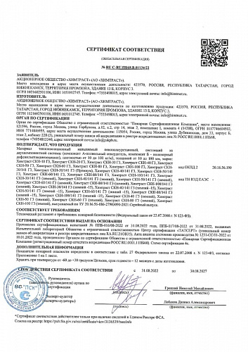 Пожарный сертификат на напылительные системы (класс горючести Г3) - "Химтраст"